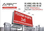 Размещение на щитах,  наружная реклама