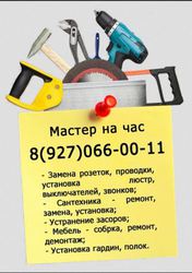 Мастер на час - специально для вас