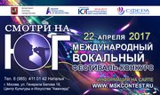 Международный вокальный конкурс 