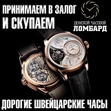 Выкуп швейцарских часов