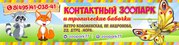 Контактный зоопарк и тропические бабочки!