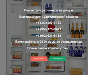 Ремонт холодильников на дому