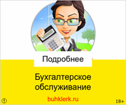 Бухгалтерское сопровождение