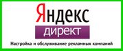  Настройка контекстной рекламы яндекс директ