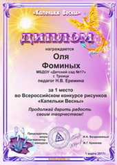 Всероссийские интернет-конкурсы рисунков,  фото и поделок
