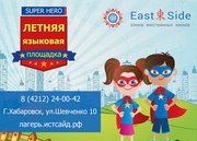 Школа иностранных языков Eastside приглашает детей 6-12 лет