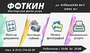  Мастерская фотоуслуг 
