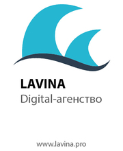 Маркетинговое агенство Lavina-PRO