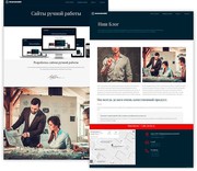 Сайты ручной работы от 39200 rub.