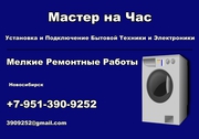 Подключение и настройка бытовой техники