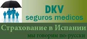Страхование для путешествующих в Испанию с покрытием во всём мире