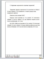 Выполнение контрольных по метрологии