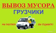 Вывоз строительного  мусора