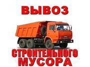 Вывоз мусора,  хлама Утилизация старой мебели