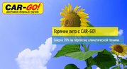 перевозка грузов Car-go 