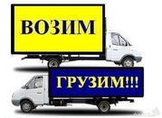 Грузоперевозки  , грузчики.