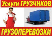 Служба грузчиков от Матвея в Красноярске .285-66-48