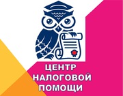 Налоговая помощь  Москва