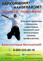 Лечение наркомании и алкоголизма. Реабилитация,  гарантии.