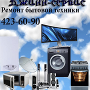 Ремонтная Мастерская - Джинн-Сервис