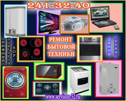 Качественный ремонт бытовой техники. Доступно