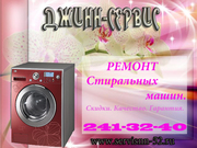 Качественный ремонт стиральных машин