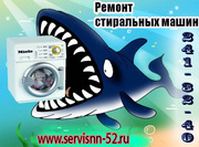 Ремонт стиральных машин любой сложности