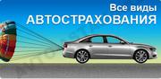 Автострахование. ОСАГО.Займ под ПТС
