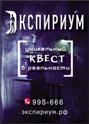 Квесты в Астрахани