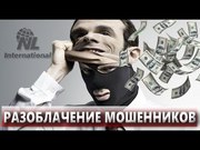 Поиск интернет мощенников