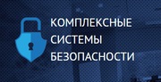 Проектирование,  монтаж и эксплуатация систем видеонаблюдения.