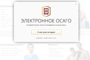 Оформление ОСАГО