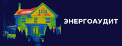 ЭнергоАудит Иркутск ЭнергоАудит