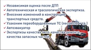 Юрист по ДТП. Споры со страховыми компаниями.