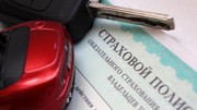Осаго. Возможна доставка
