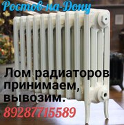 Лом радиаторов отопления,  принимаем и вывозим.
