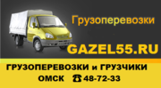 Грузоперевозки ПЕРЕЕЗД грузотакси ПОПУТНЫЙ ГРУЗ