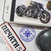 Срочно изготовление печатей и штампов  в Ставрополе.