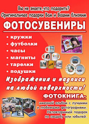 Фотопечать,  фотокалендари,  фотосувениры и т.д. (полиграф.услуги)