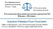 Адвокат / Услуги - доступен 24 часа / 7 дней