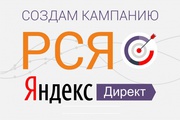 Контекстная реклама (Яндекс.Директ)