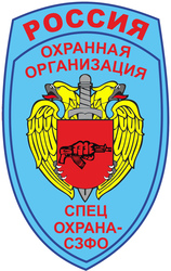Охранник