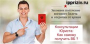 Юридическая помощь призывникам и консультации