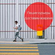 Курьерская доставка Вашего товара 