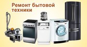 Ремонт автоматических стиральных машин