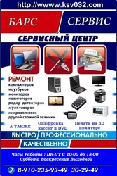 Ремонт компьютеров ноутбуков мониторов навигаторов планшетов