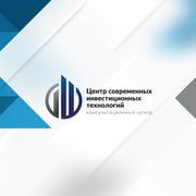 Центр современных инвестиционных технологий