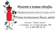 Ателье по пошиву одежды