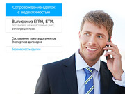 Правовой анализ,  оформление договоров и подача документов  в Росреестр