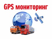 Спутниковый мониторинг транспорта 